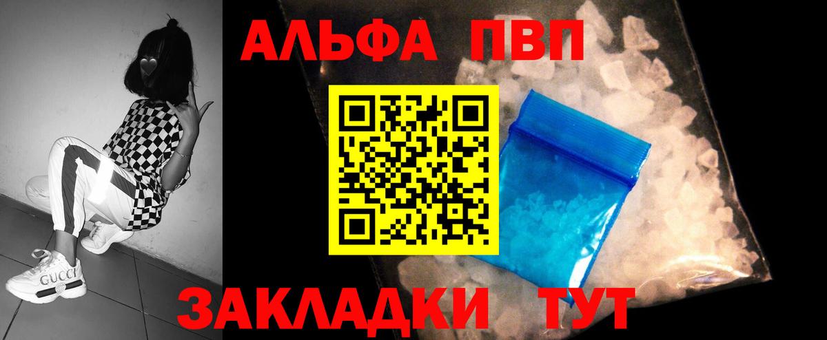 A PVP СК  Alpha PVP Соль  Вход с VPN  A-PVP кристаллы  Добрянка 