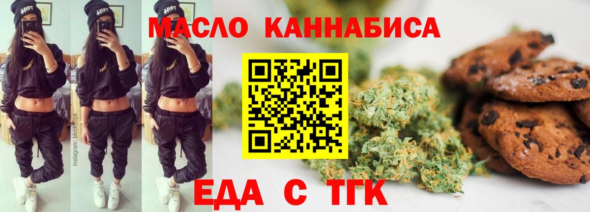 Еда ТГК конопля Добрянка