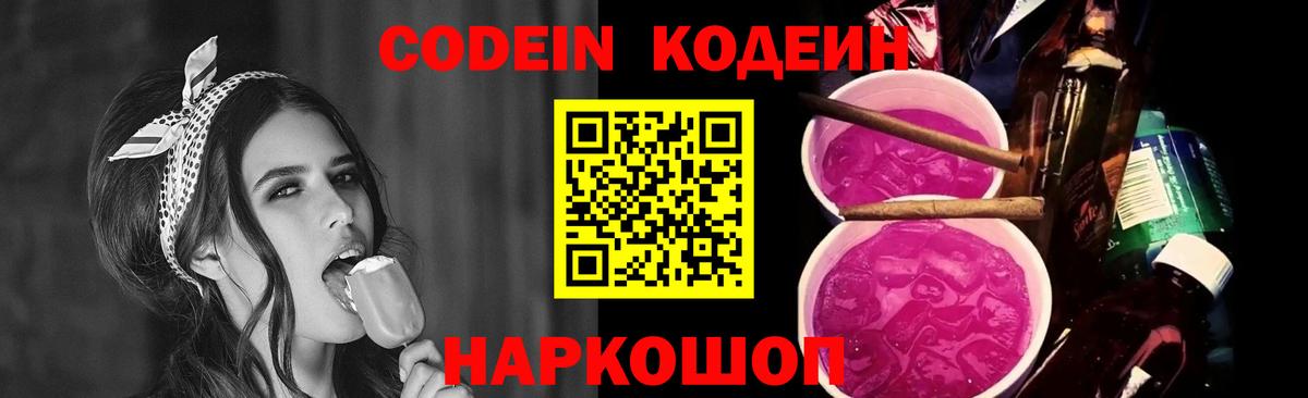 Codein Purple Drank Добрянка