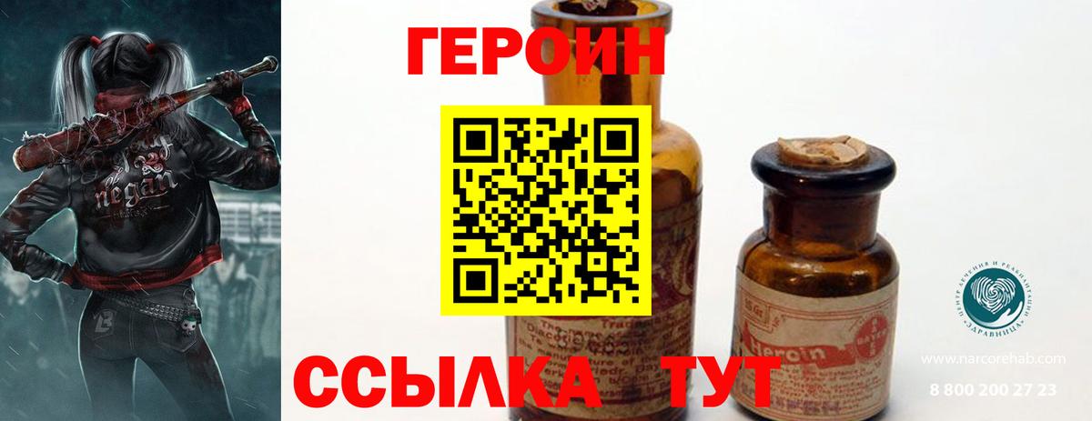 ГЕРОИН белый  Героин  Добрянка  Вход с VPN 