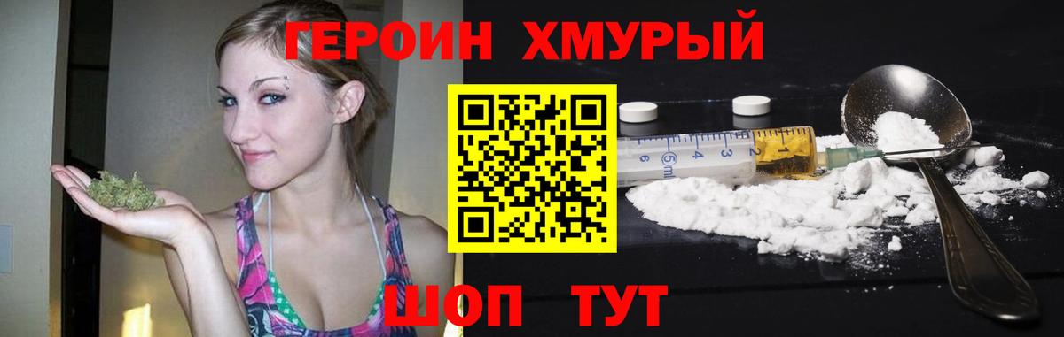 ГЕРОИН афганец Добрянка
